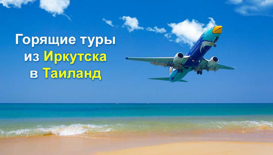 Новогодние Туры Из Иркутска Новогодние Туры Из Иркутска